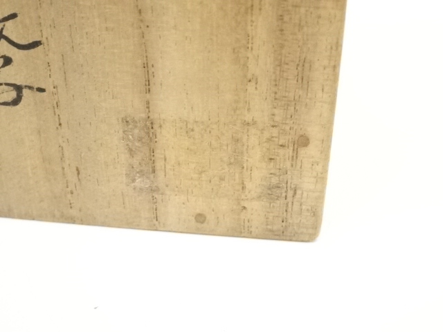 新品未使用 秀嶺造 唐津竹 抹茶椀 10客セット　箱付き 茶道具 茶道 骨董品 4164658_222.jpg